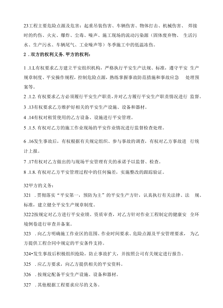 变电所安装工程安全合同.docx_第2页