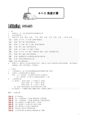 小学数学知识点例题精讲《角度计算》教师版.pdf