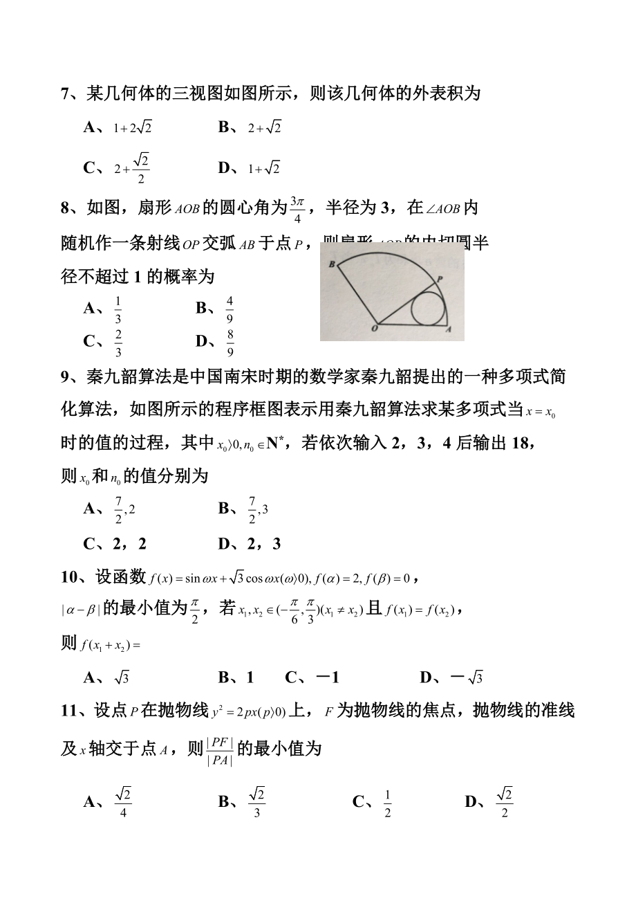 重庆市2017年普通高等学校招生全国统一考试5月调研测试卷理科数学试题及答案.docx_第2页