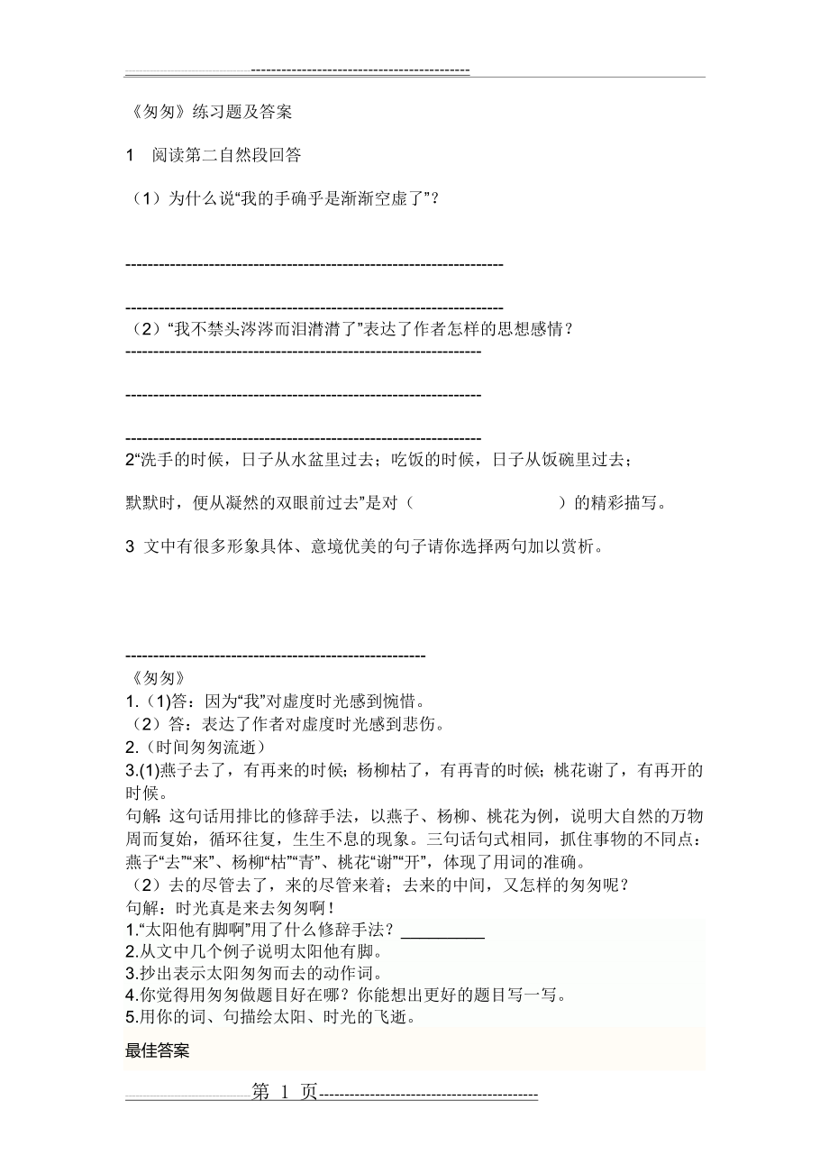 匆匆练习题及答案(2页).doc_第1页