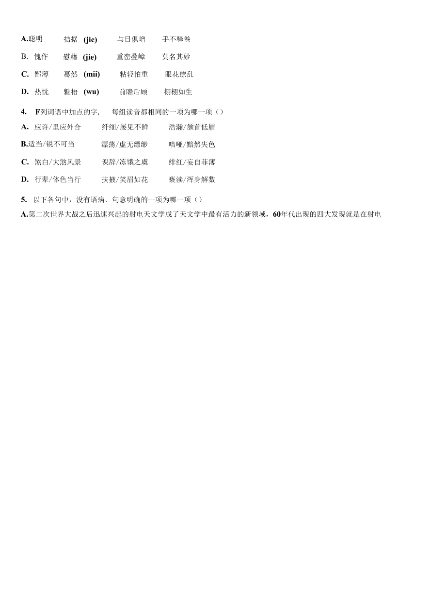 2022年河北省保定市定州市中考语文全真模拟试题含解析.docx_第2页