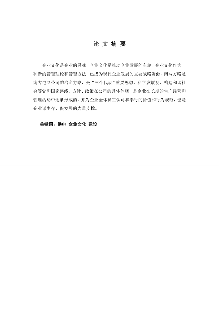 谈谈企业文化在企业发展中的促进作用.doc_第2页