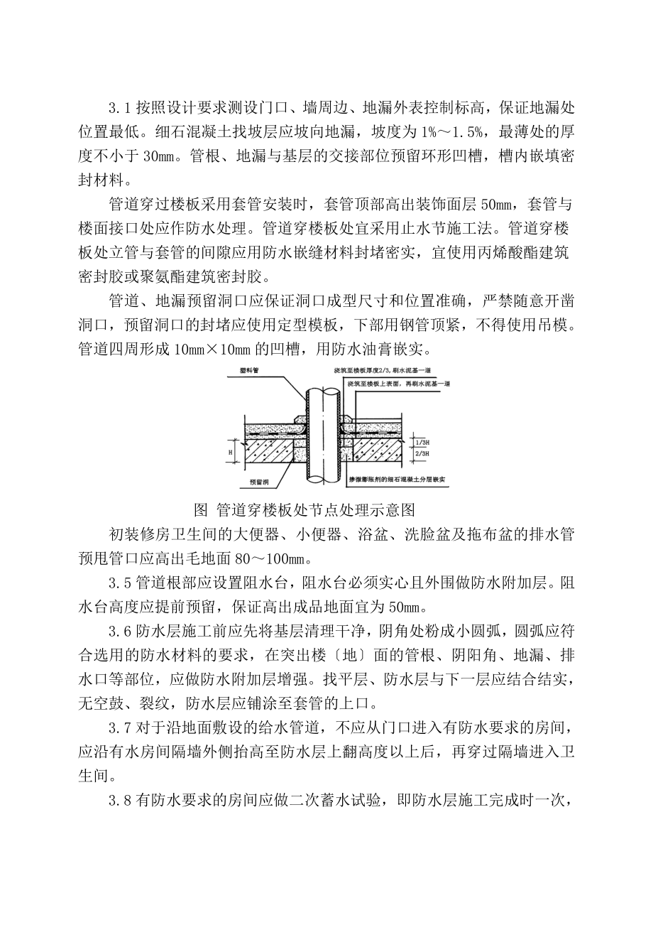 质量通病治理措施.doc_第2页