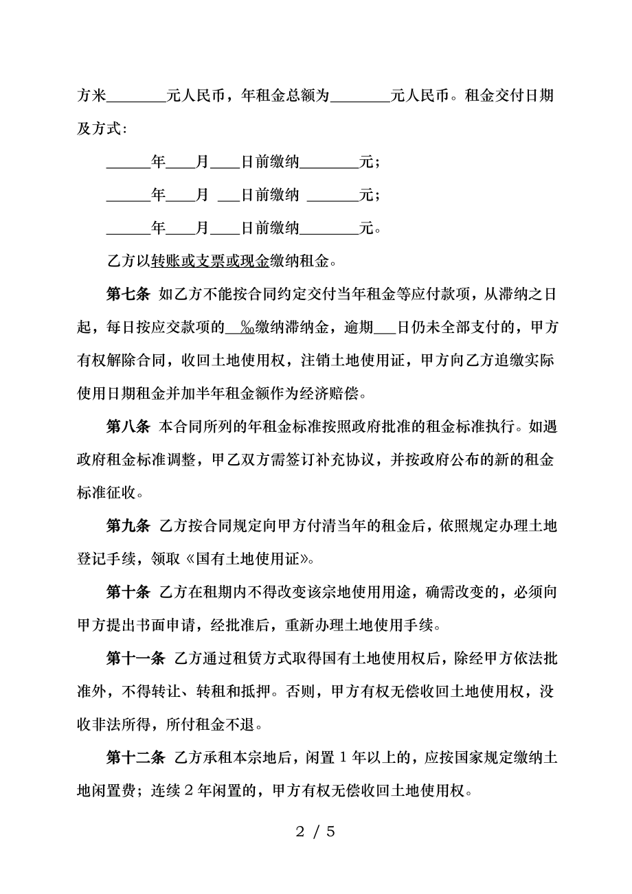 国有土地使用权租赁合同宗地.doc_第2页