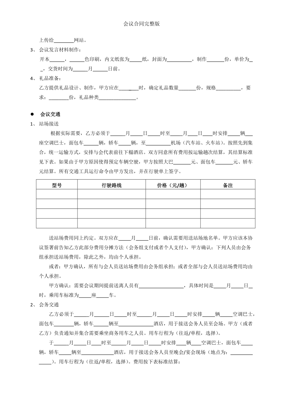 会议合同完整版.docx_第2页