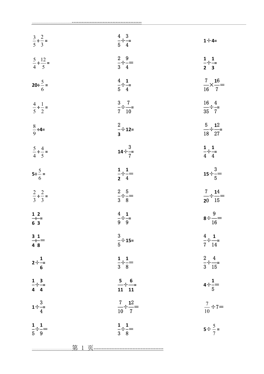 分数除法计算题练习(5页).doc_第1页