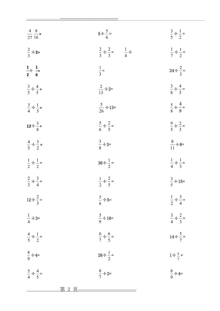 分数除法计算题练习(5页).doc_第2页