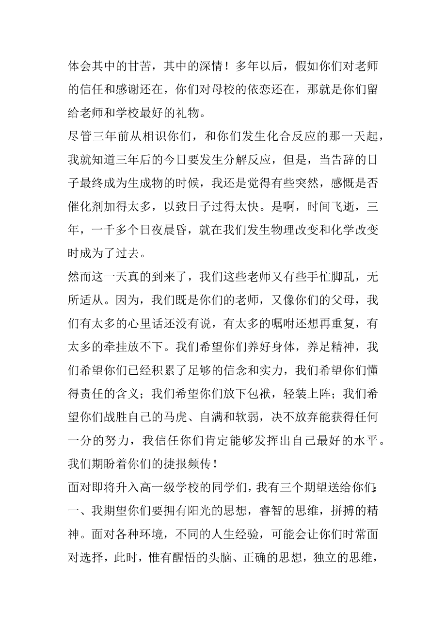 2022年届中学毕业典礼发言稿.docx_第2页