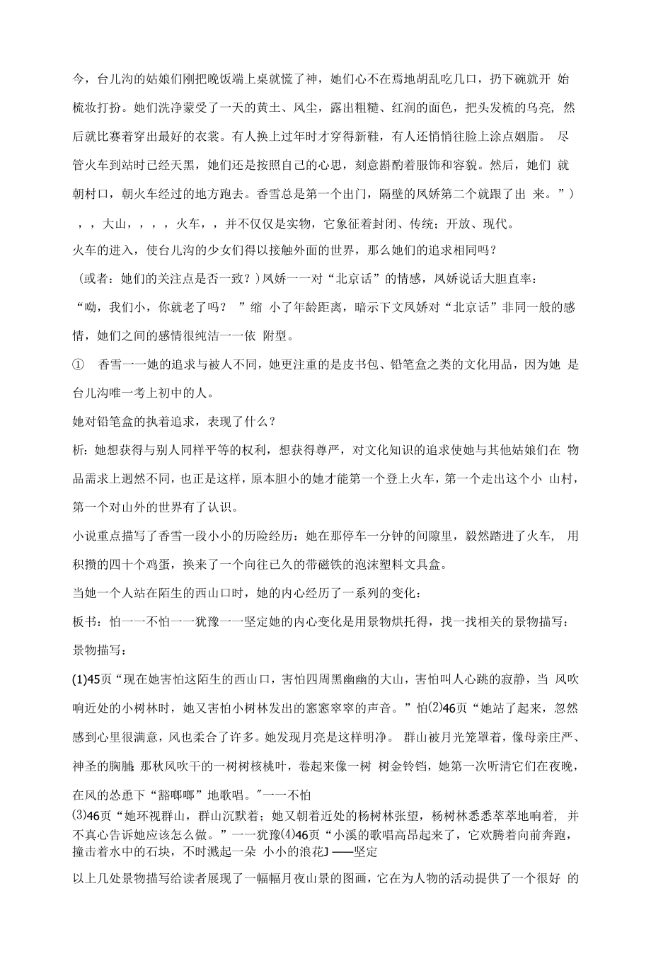 北师大版高中语文必修一《哦香雪》教案.docx_第2页