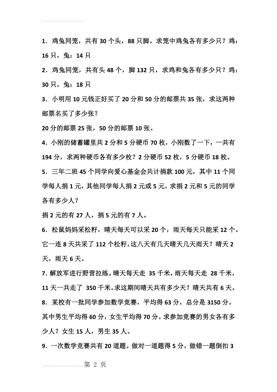 “鸡兔同笼”问题-练习题及答案(3页).doc_第2页