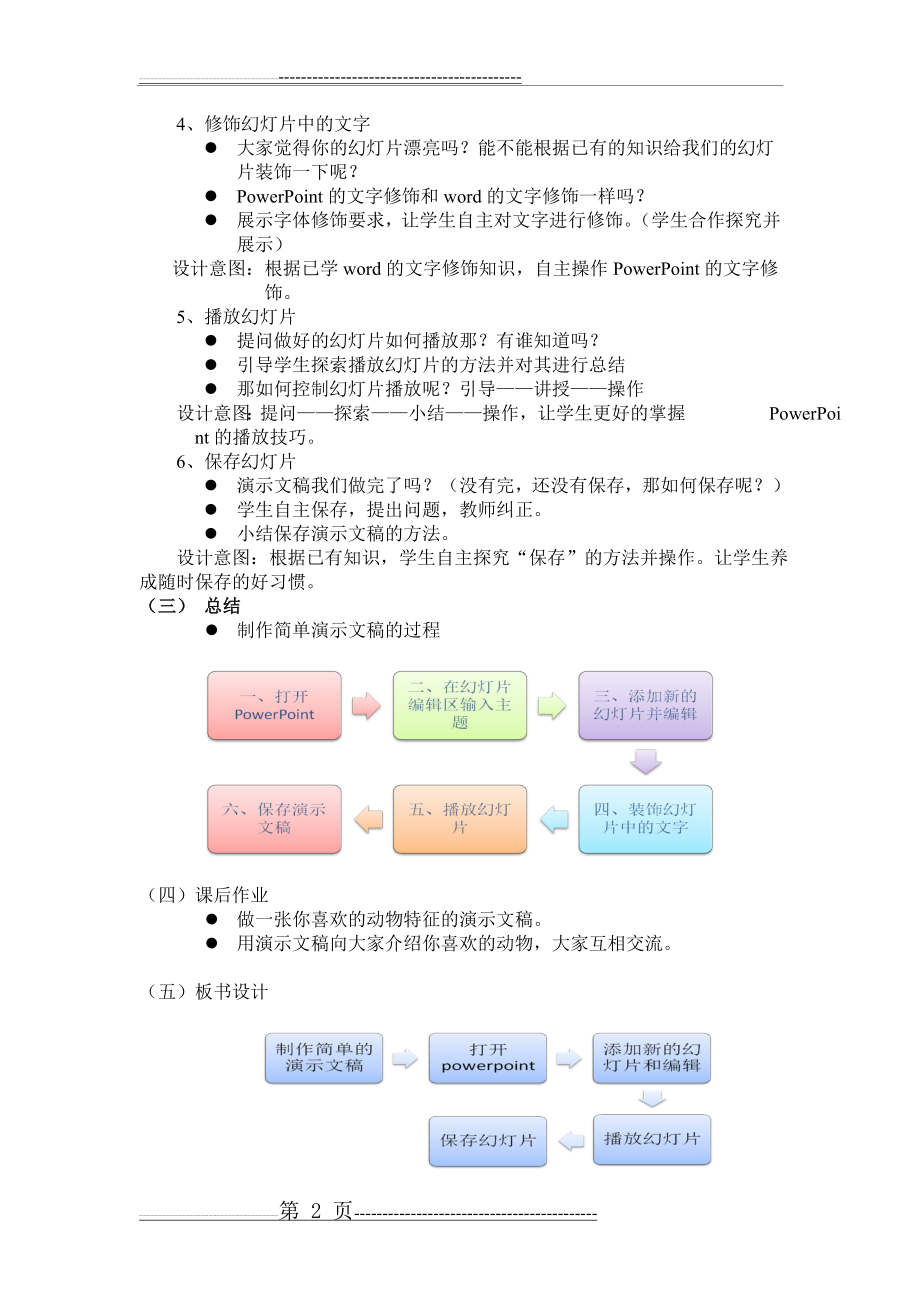 制作简单演示文稿--教案(3页).doc_第2页