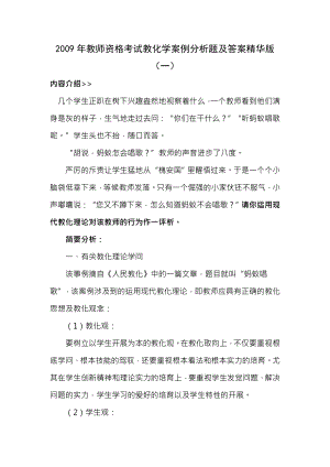 教育学心理学案例分析复习资料大全.docx