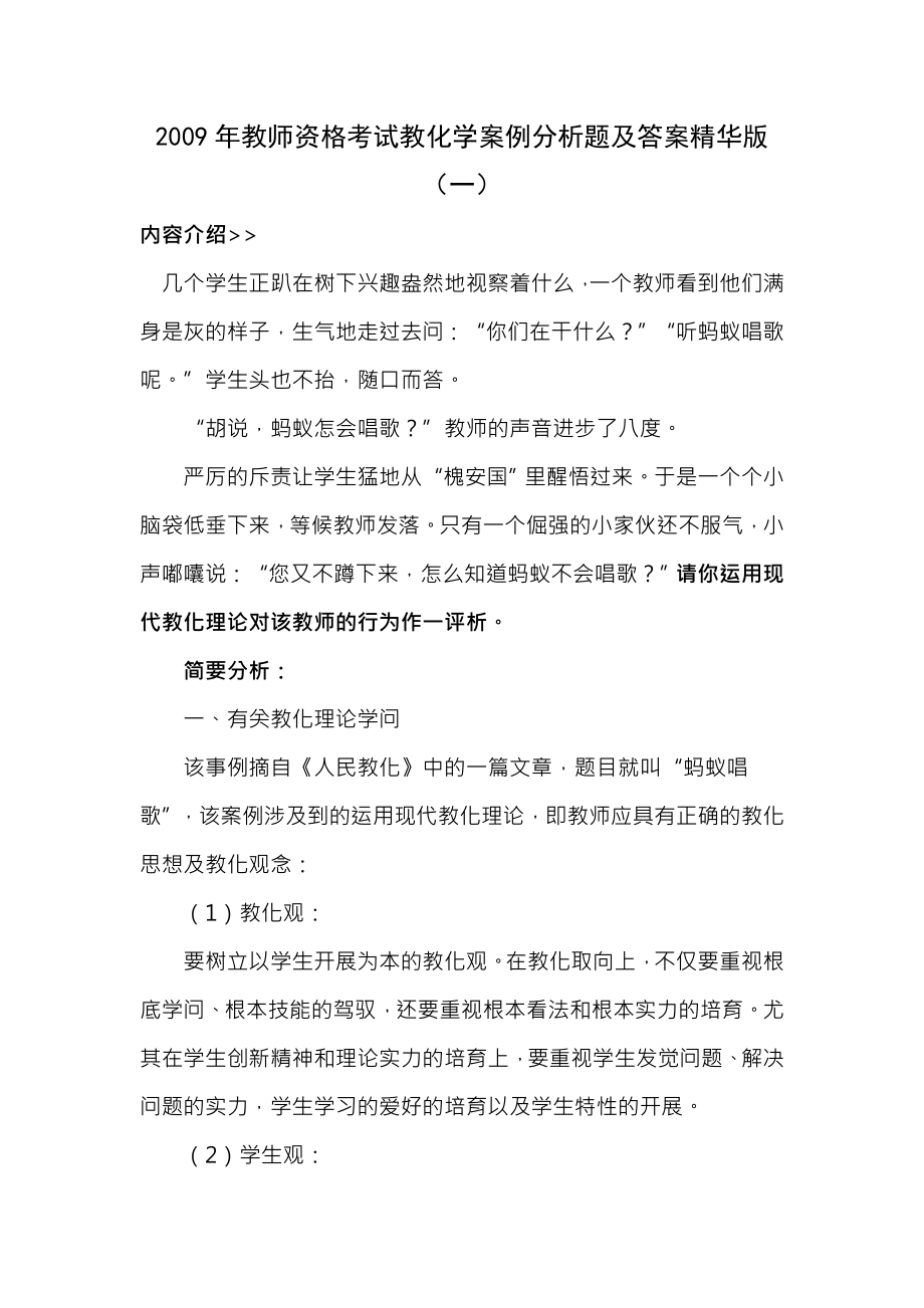 教育学心理学案例分析复习资料大全.docx_第1页