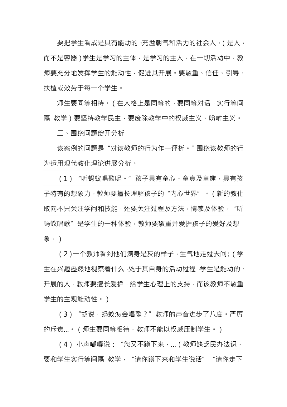 教育学心理学案例分析复习资料大全.docx_第2页