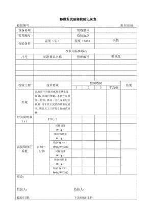 铁路工程试验仪器校验方法自校表格全套2012版.docx