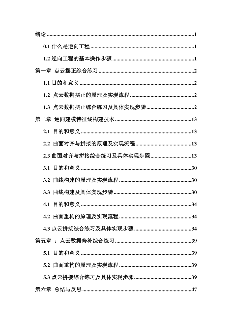 逆向工程三维建模关键技术.doc_第2页