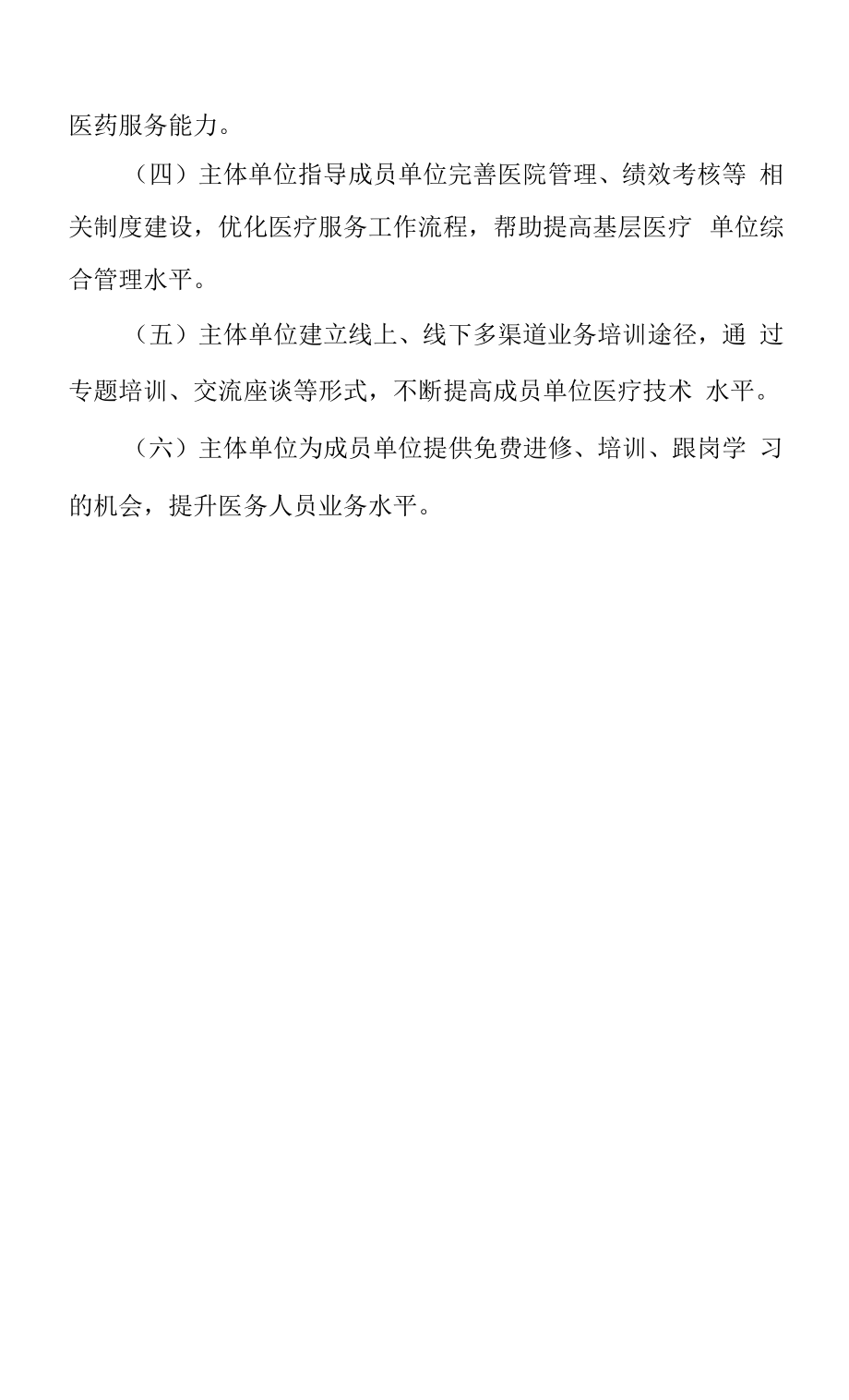 卫生院医联体建设实施方案.docx_第2页