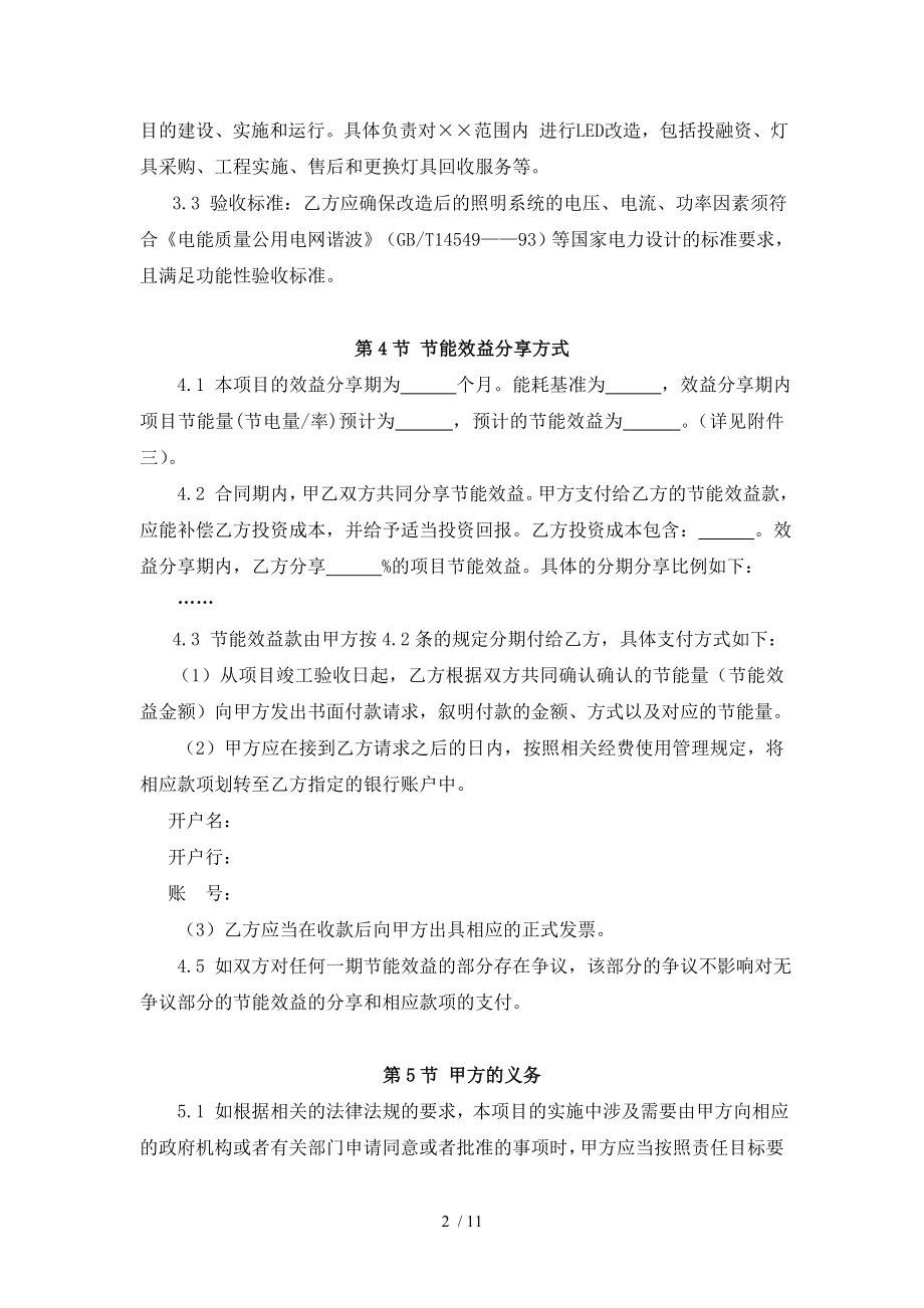 LED照明节能改造服务合同.doc_第2页