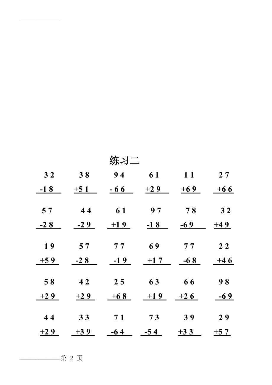 一年级数学两位数加减法竖式练习题(13页).doc_第2页