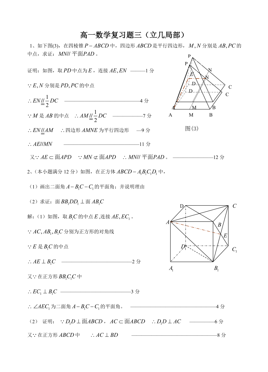 高中数学必修2立体几何解答题含答案.docx_第1页