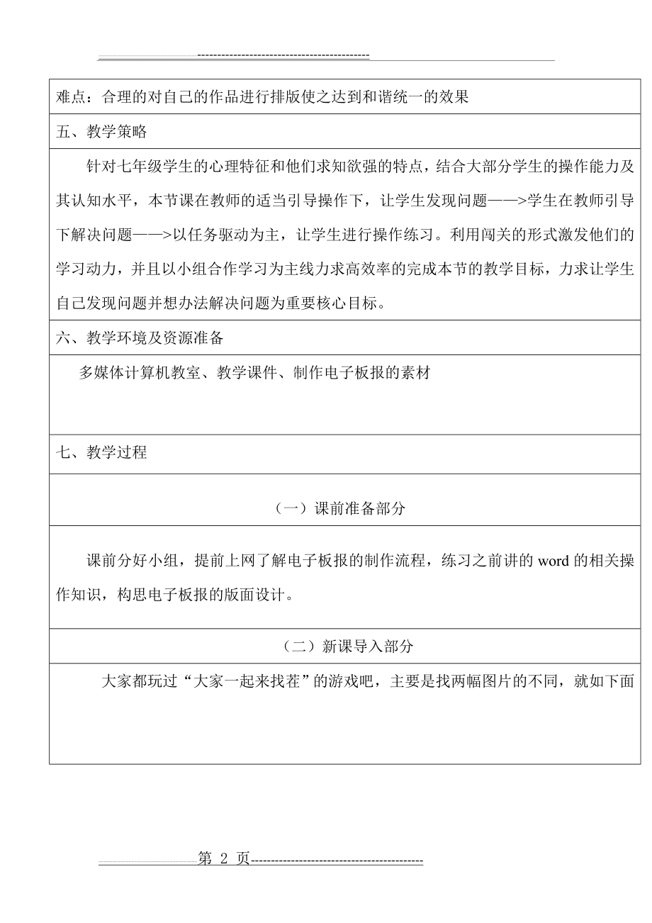 初中信息技术课程教学设计案例(7页).doc_第2页