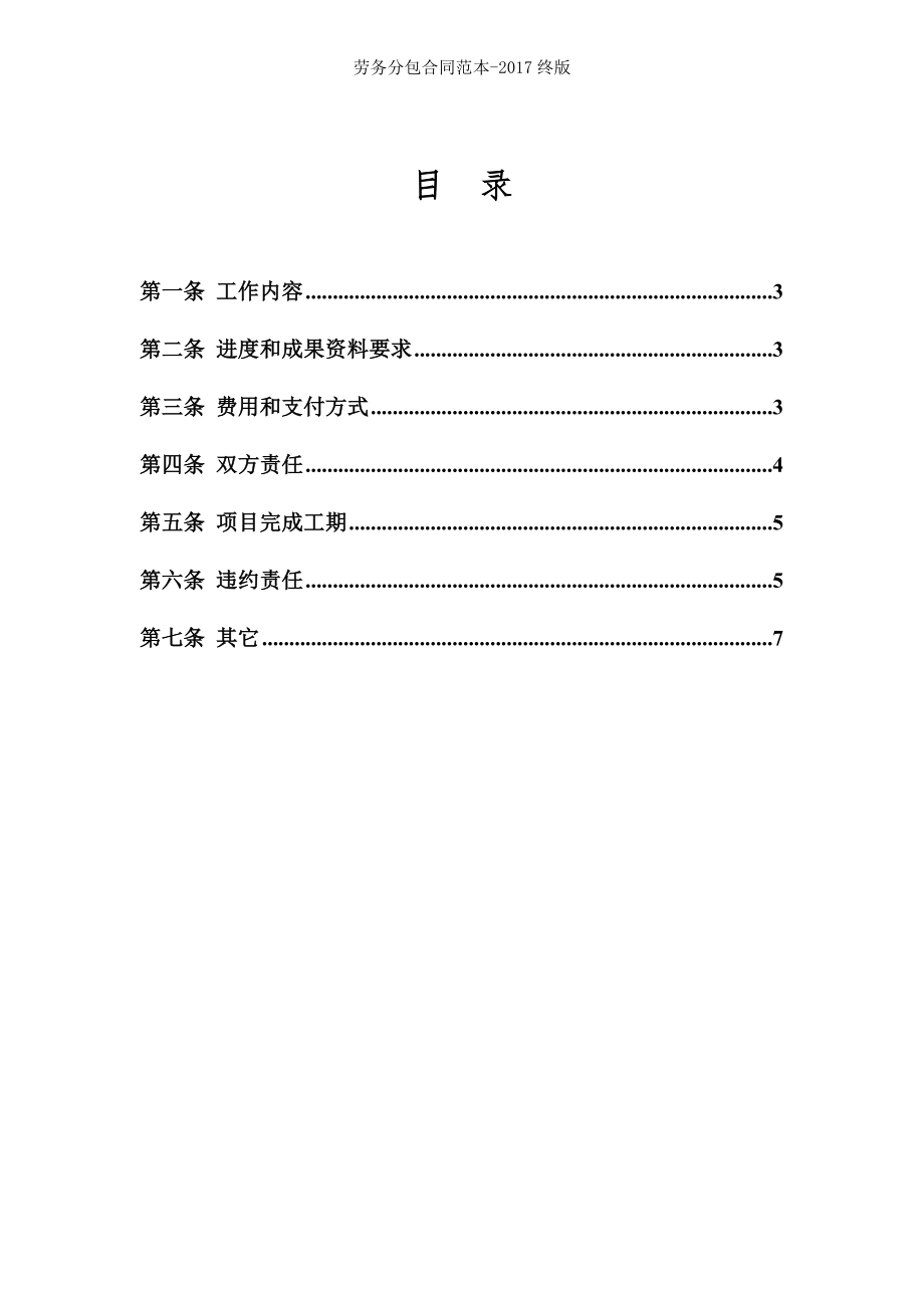 劳务分包合同范本2017终版.doc_第2页