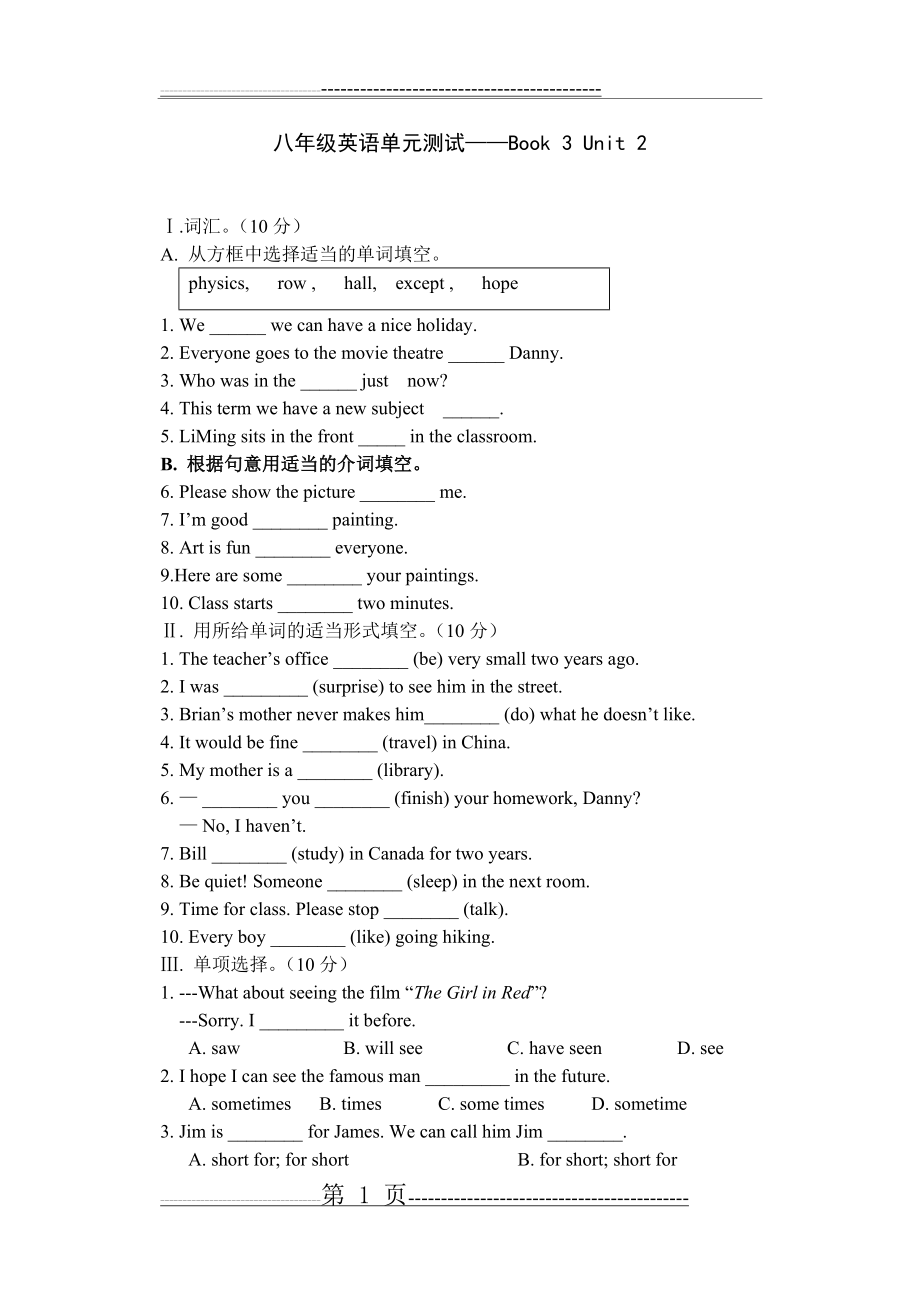 冀教版八年级英语上册第二单元测试(6页).doc_第1页