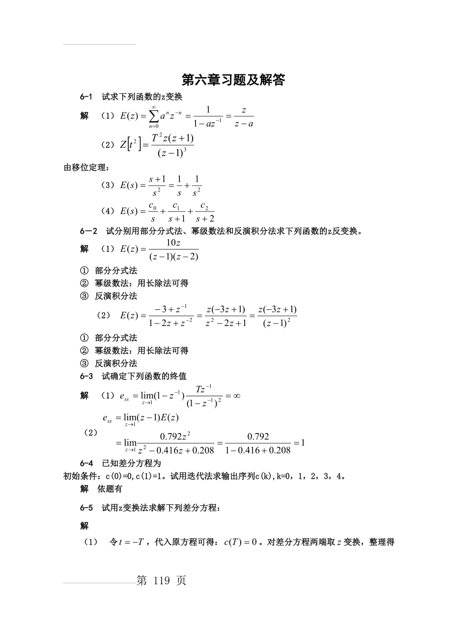 《自动控制原理》第六章习题答案(7页).doc_第2页