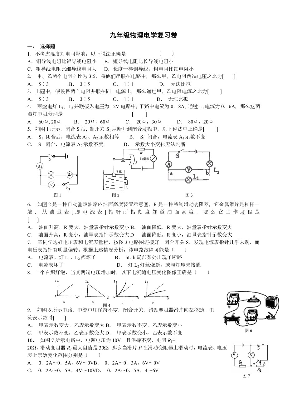 苏科版九年级物理电学复习.doc_第1页