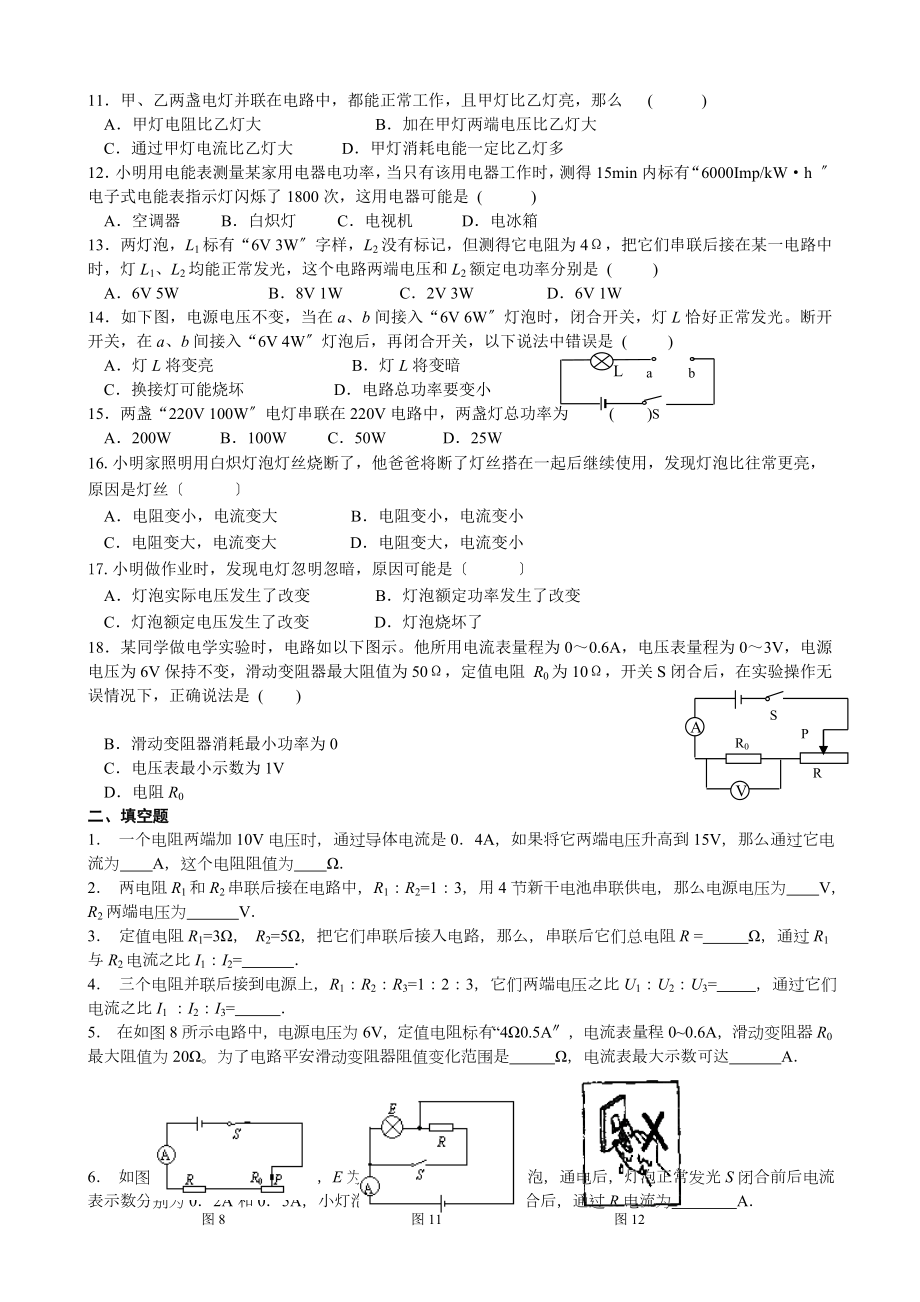 苏科版九年级物理电学复习.doc_第2页