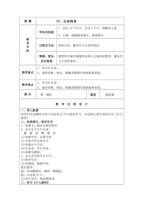 语文S版二年级下册第五单元教案表格式.docx