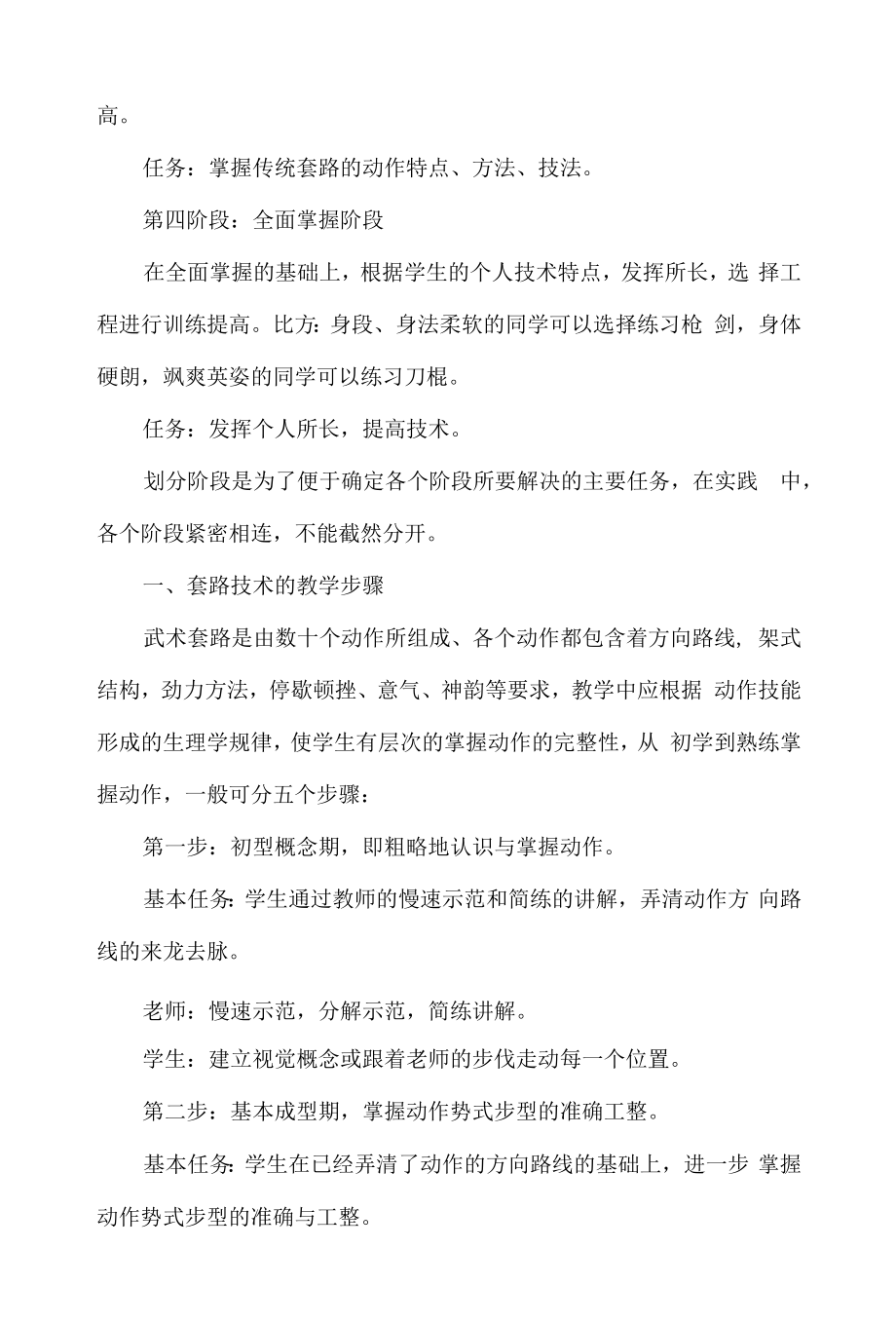 武术套路教学秘籍.docx_第2页