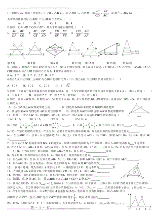 初中数学相似三角形练习题--(8页).doc