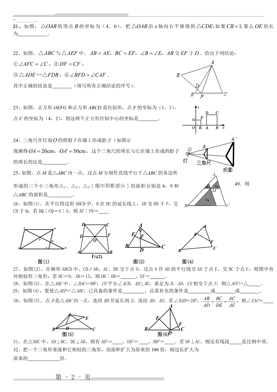 初中数学相似三角形练习题--(8页).doc_第2页