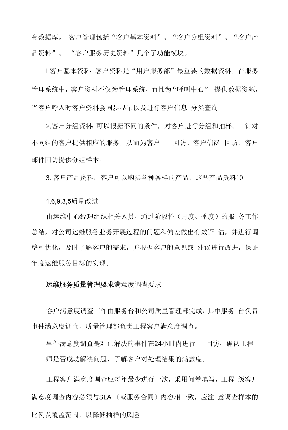 售后服务方案（售后服务体系、运维组织架构、售后响应时间、备品备件）.docx_第2页