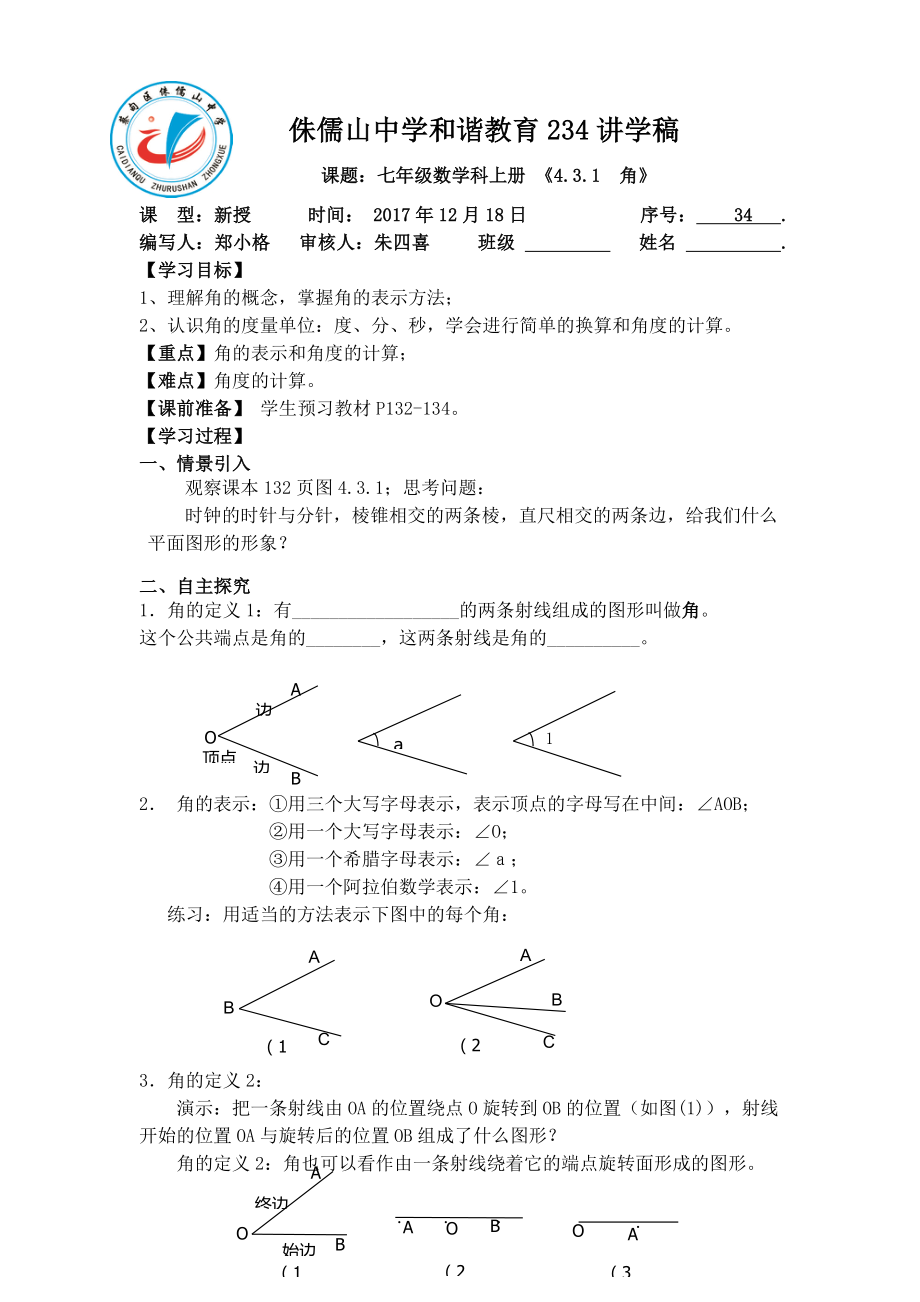 角、角的比较与运算.docx_第1页