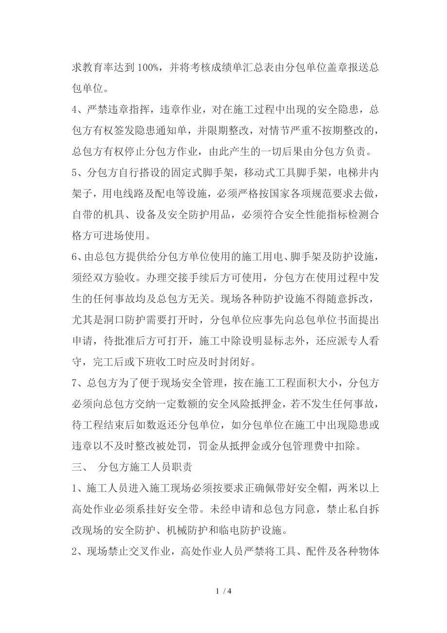 总包单位与分包单位安全生产管理协议2.doc_第2页