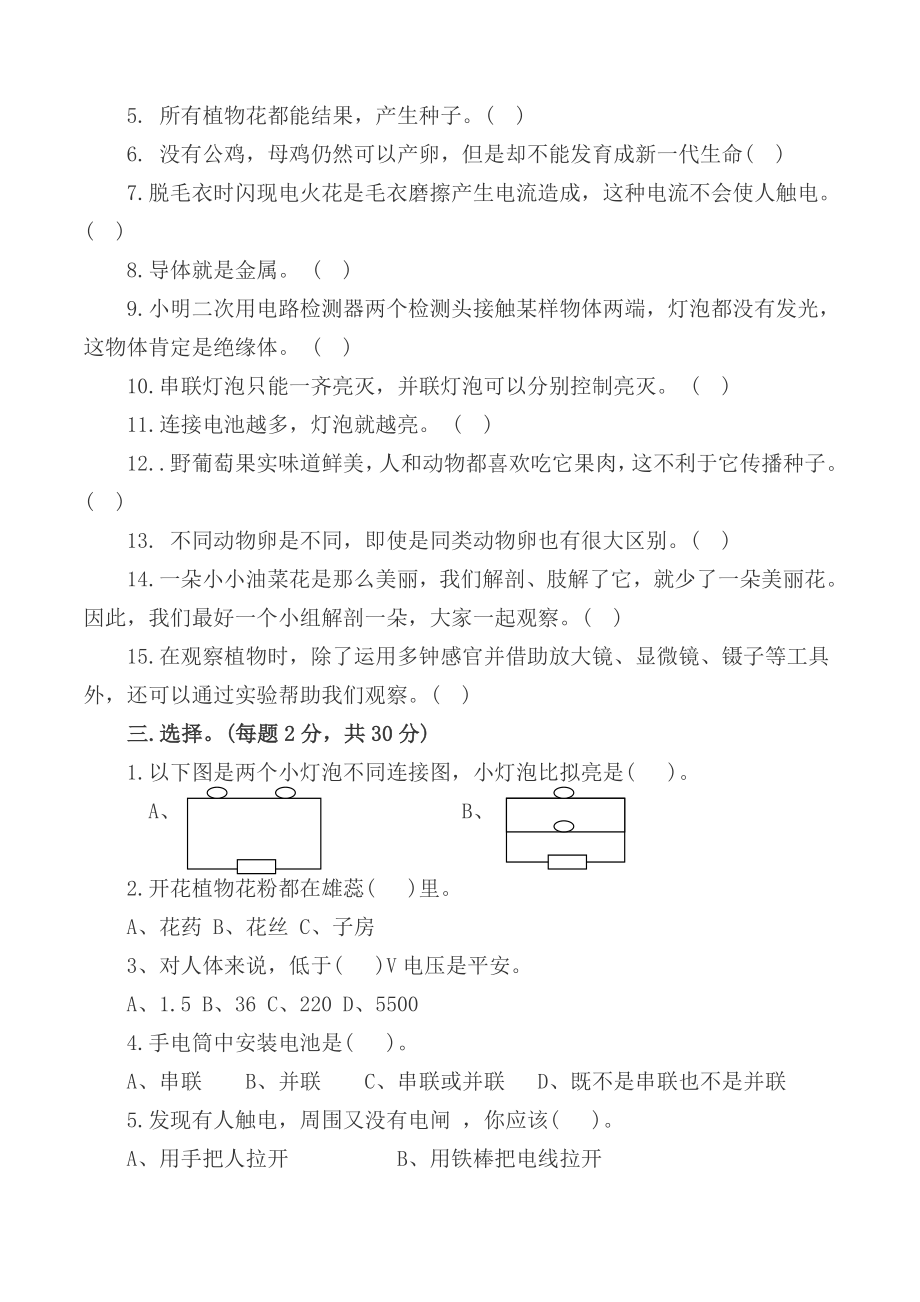 四年级科学期中模拟测试题.doc_第2页