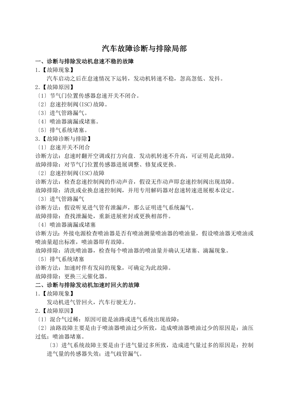 汽车故障诊断与排除1.doc_第1页