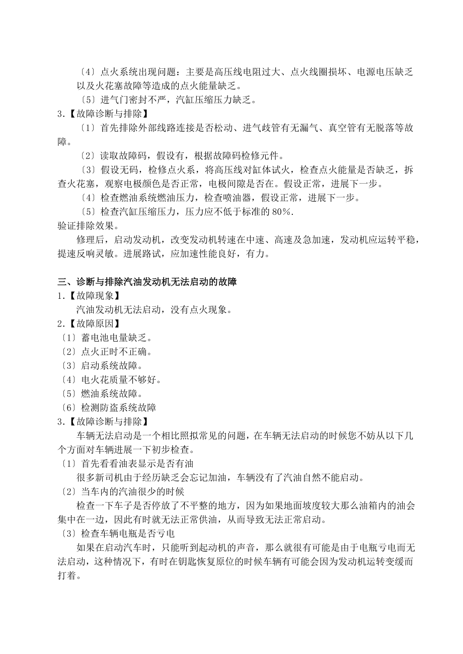 汽车故障诊断与排除1.doc_第2页