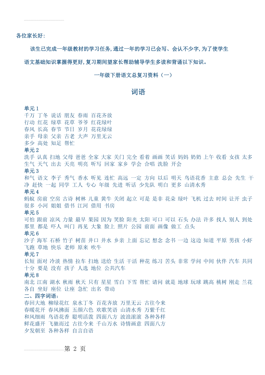 一年级下册语文总复习资料(7页).doc_第2页