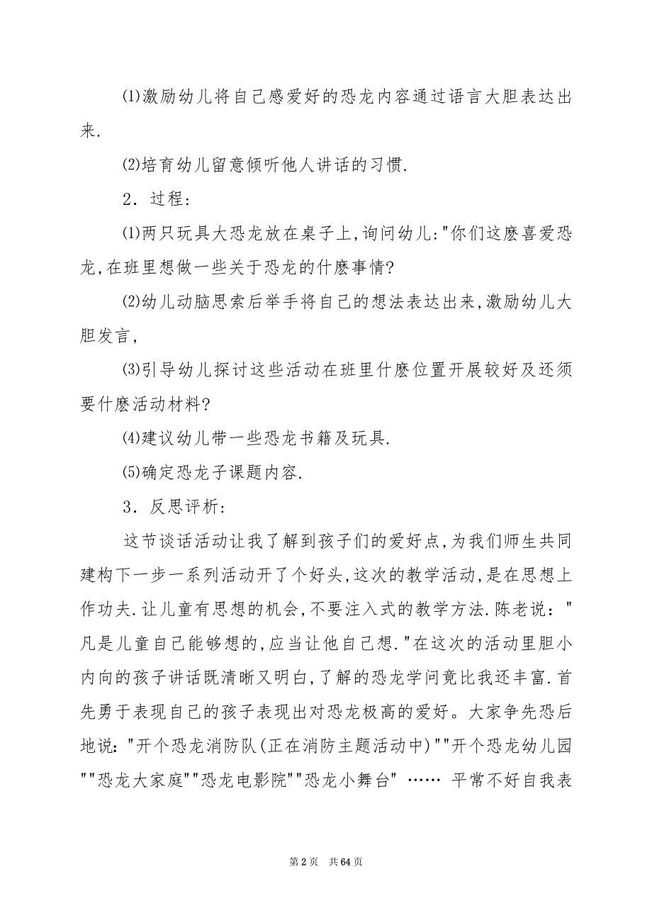 幼儿园大班主题活动：《恐龙世界》.docx_第2页