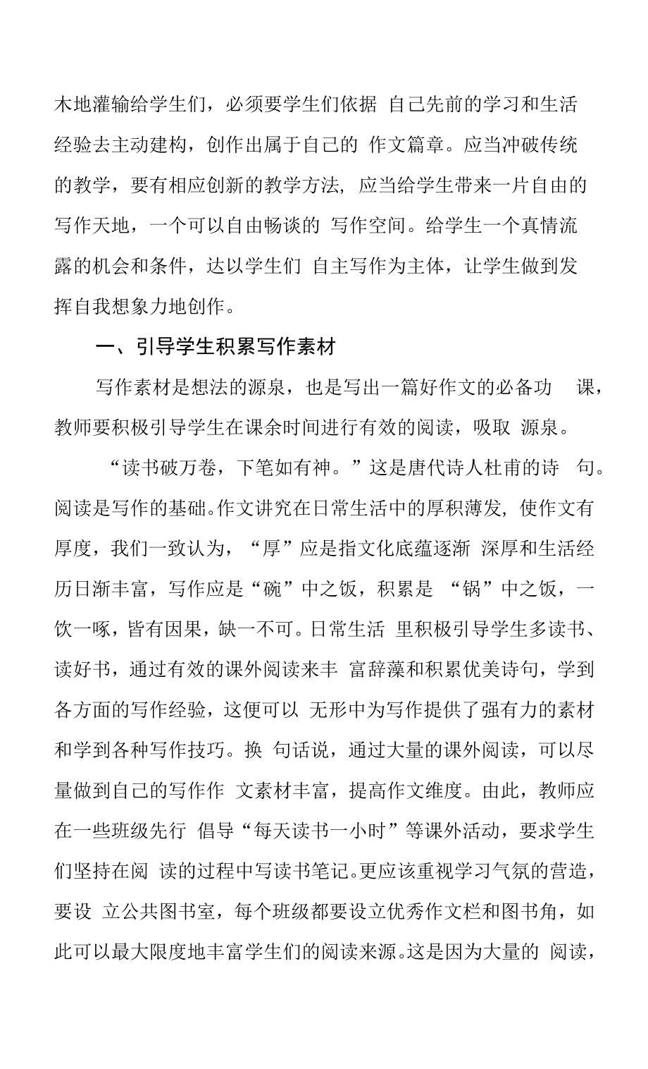 引导学生自主习作提高作文教学效果.docx_第2页