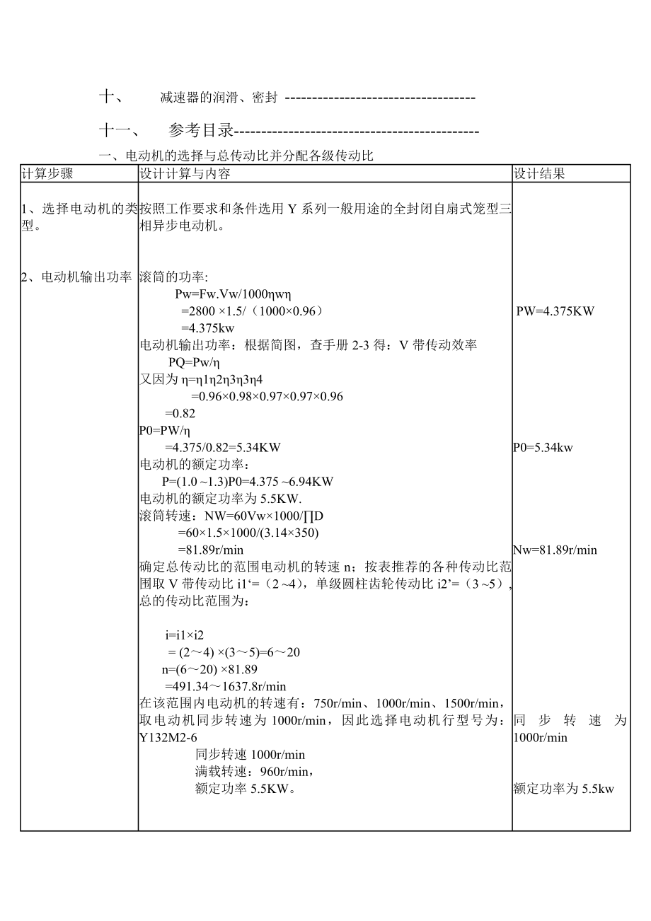 一级减速器的设计张阳均.docx_第2页