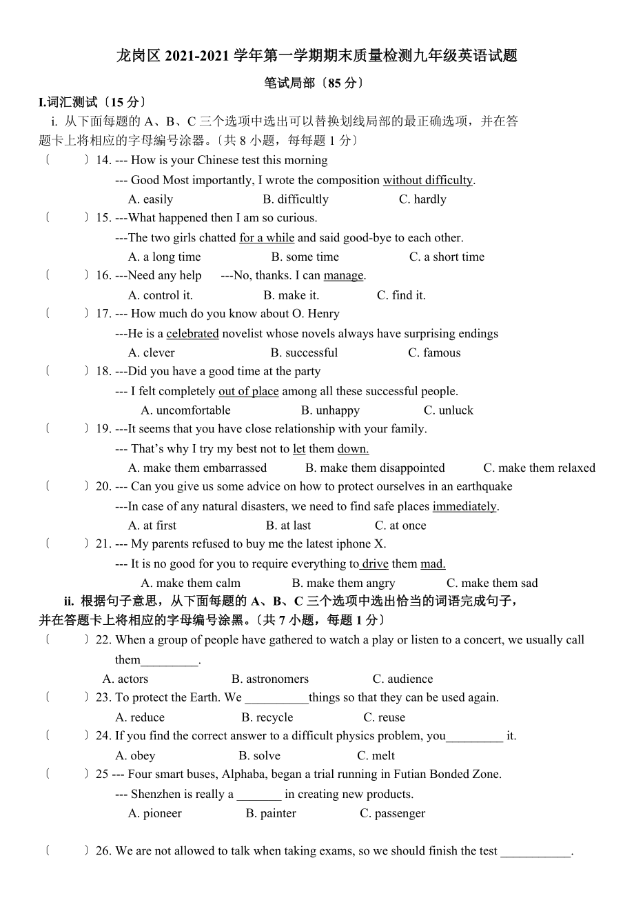 深圳龙岗区实验学校九上英语期末考试卷.doc_第1页