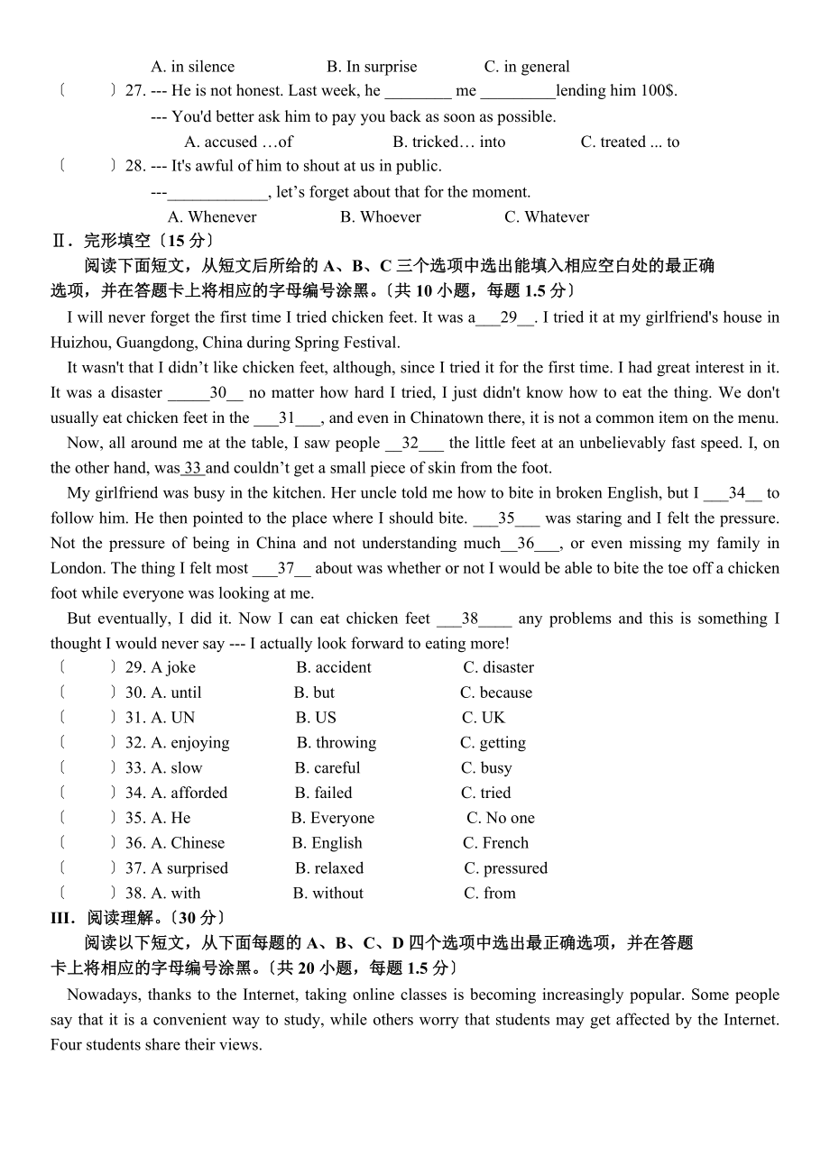 深圳龙岗区实验学校九上英语期末考试卷.doc_第2页