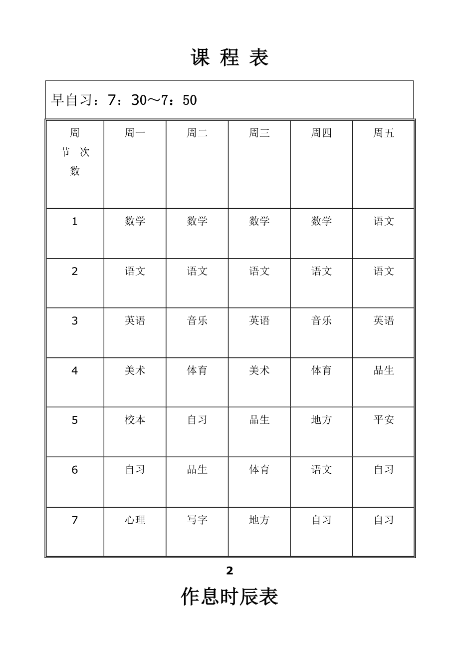 长春版小学语文二年下册教案.docx_第1页