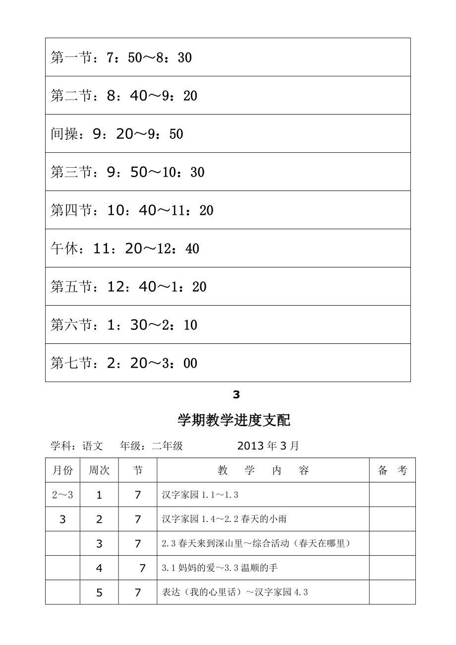 长春版小学语文二年下册教案.docx_第2页