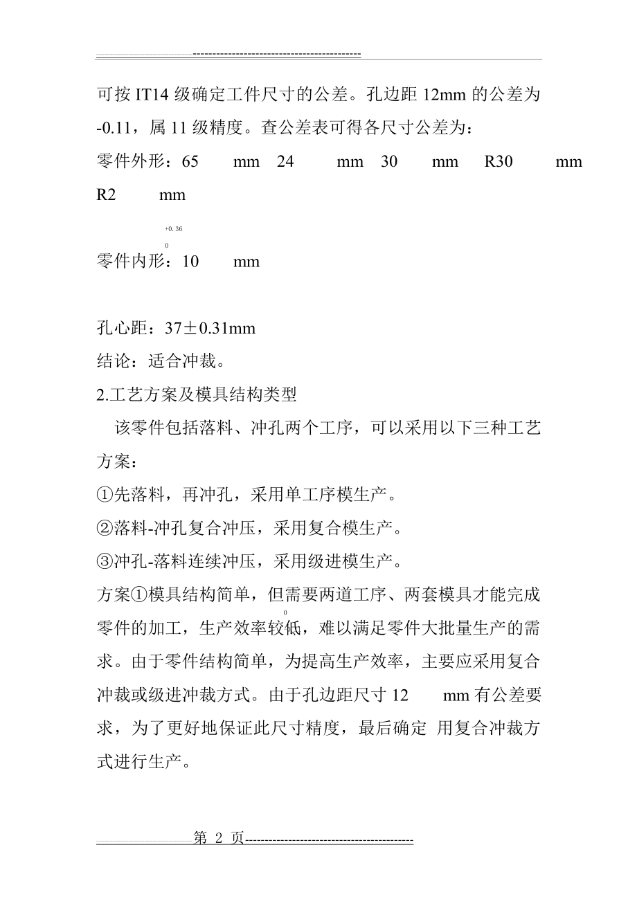 冲压模具设计和制造实例(42页).doc_第2页