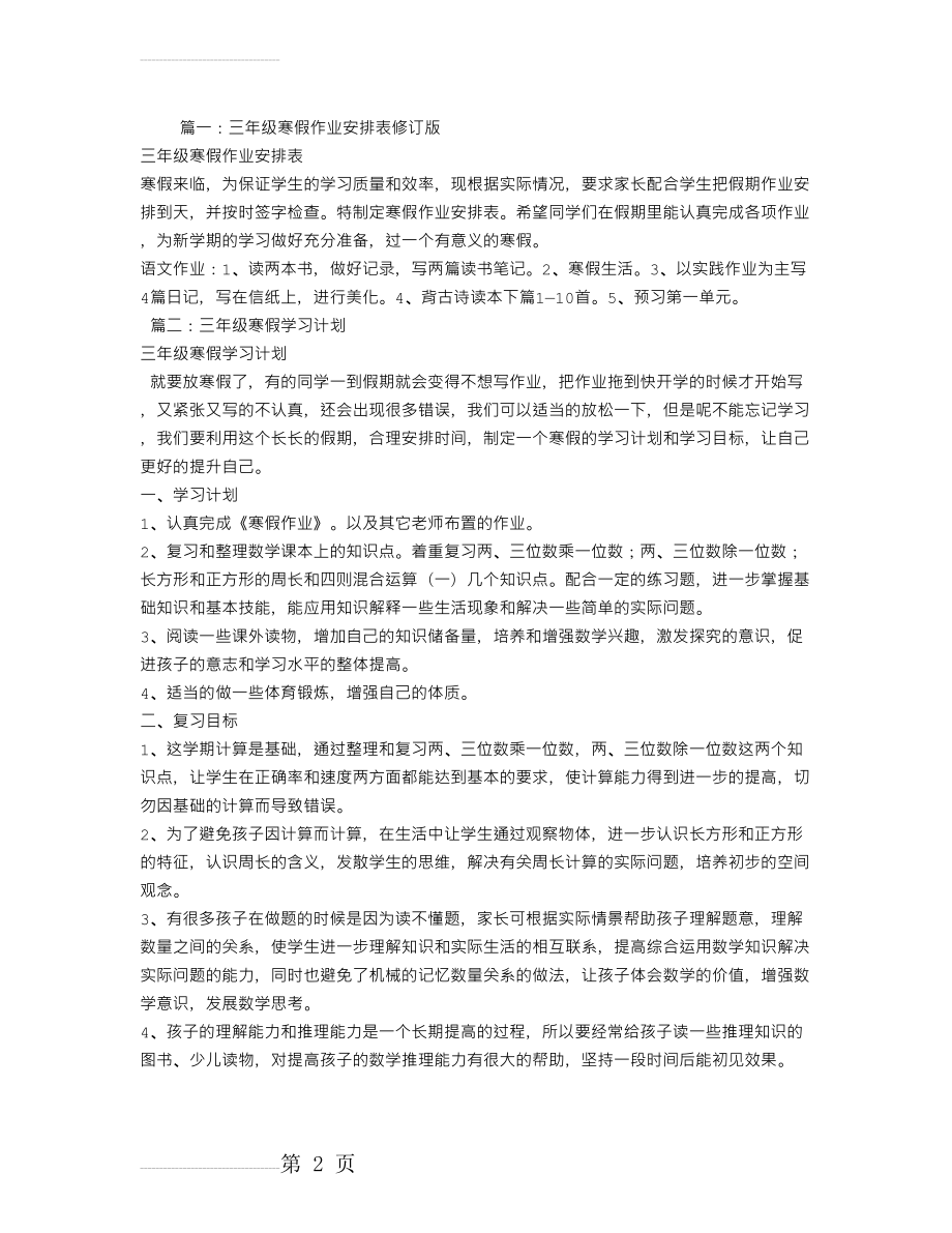 三年级寒假计划表(3页).doc_第2页